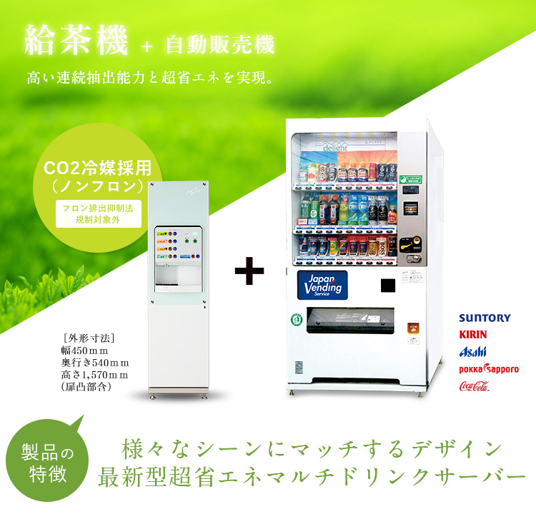 福利厚生のご提案｜ジャパンベンディングサービス｜JAPAN VENDING